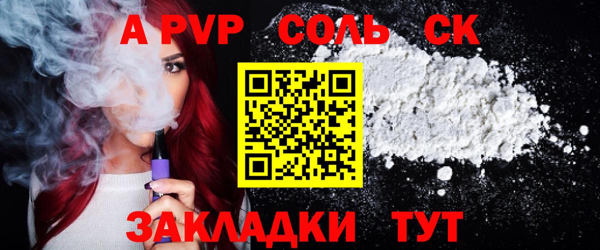 Alfa_PVP Crystall  Вход с VPN  Южноуральск  A PVP СК  Alpha-PVP СК 
