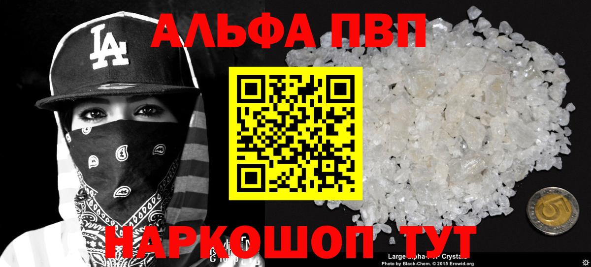 Альфа ПВП крисы CK Южноуральск
