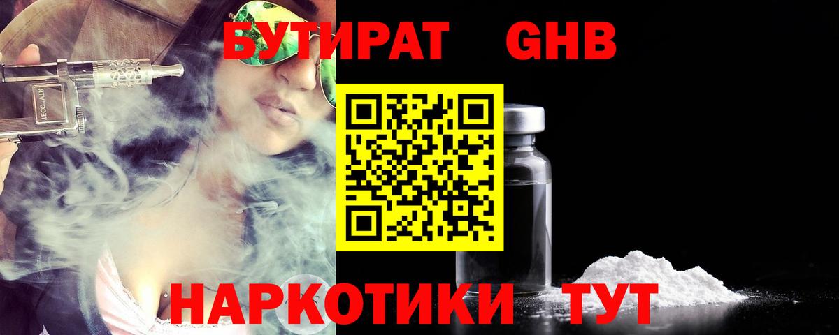 БУТИРАТ BDO 33% Южноуральск