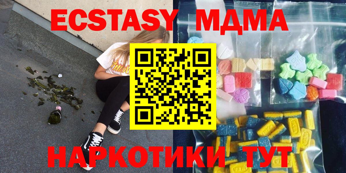 MDMA кристаллы  MDMA молли  МДМА  Южноуральск  Вход с VPN 