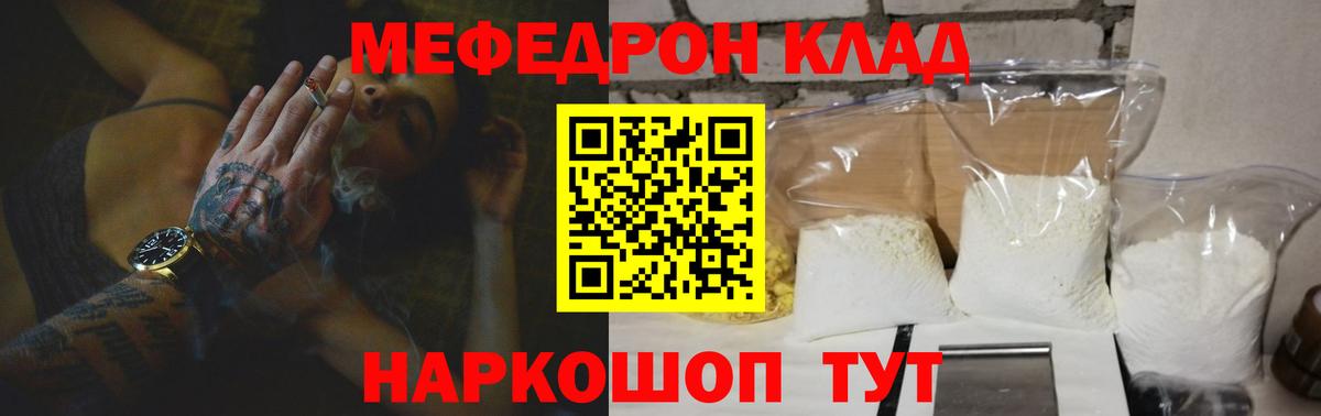 Меф мяу мяу кристаллы Южноуральск
