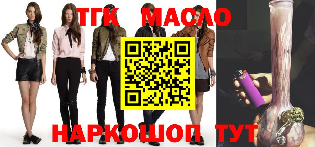Дистиллят ТГК гашишное масло  ТГК THC oil  Южноуральск  Вход с VPN 